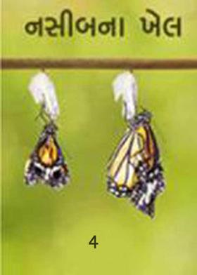 નસીબનાં ખેલ 4