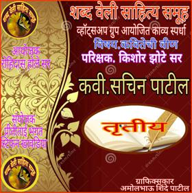 कवितेची वीण