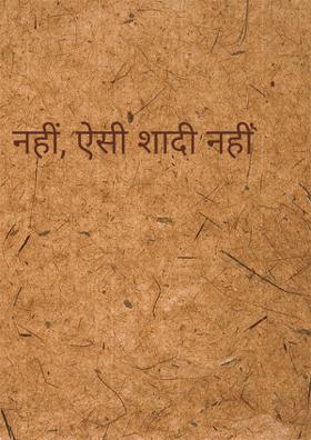 नहीं, ऐसी शादी नहीं