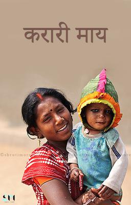 करारी माय