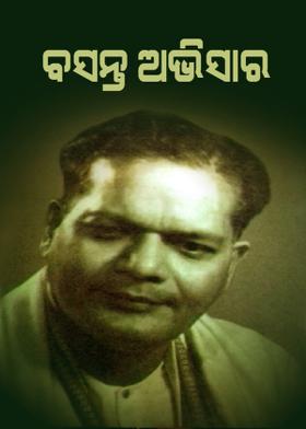 ବସନ୍ତ-ଅଭିସାର