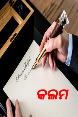 କଲମ