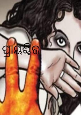 ପ୍ରାୟଶ୍ଚିତ୍ତ