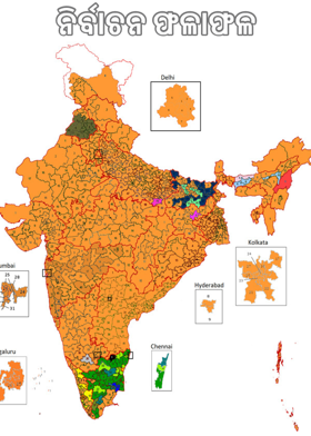 ନିବାଚନ ଫଳାଫଳ