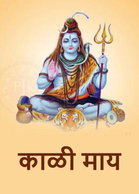 काळी माय