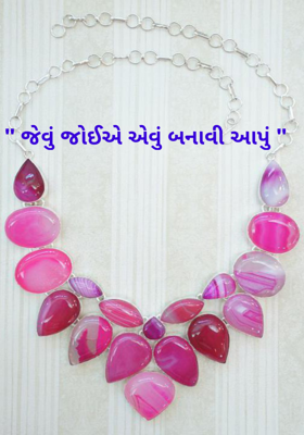 જેવું જોઈએ એવું બનાવી આપું