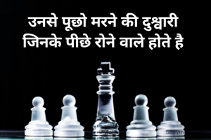 उनसे पूछो मरने...