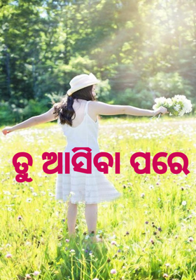 ତୁ ଆସିବା ପରେ