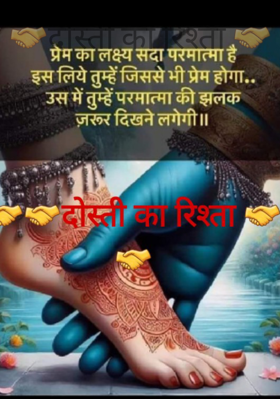 दोस्ती का रिश्ता