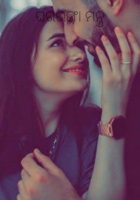 ଘରଭଙ୍ଗା ମନ୍ତ୍ର