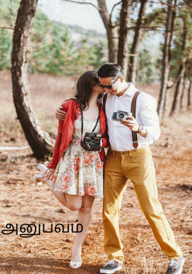 அனுபவம்