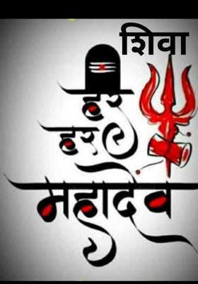शिवा