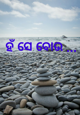 ହଁ ସେ ବୋଉ