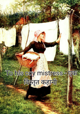 To his coy mistress - एक विस्तृत कहानी 