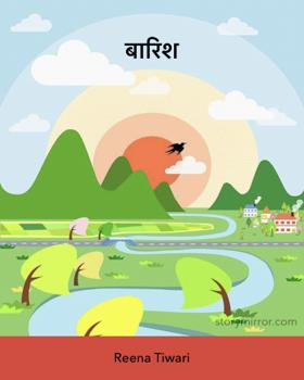 बारिश