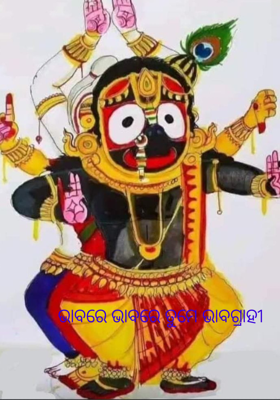 ଭାବରେ ଭାବରେ ତୁମେ ଭାବଗ୍ରାହୀ