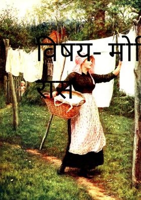 मोतियाची रास