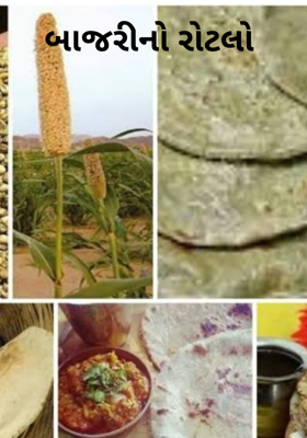 બાજરીનો રોટલો