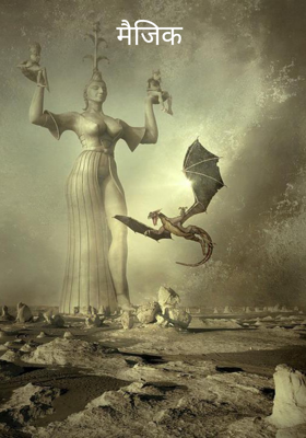 मैजिक