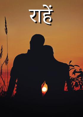 राहें