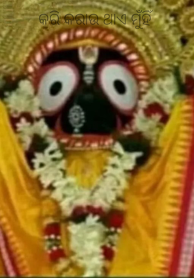 କରି କରାଉ ଥାଏ ମୁଁହିଁ 