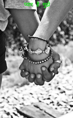 प्यार है मुझे