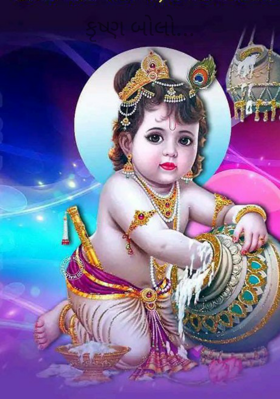 કૃષ્ણ બોલો