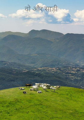 वो और साड़ी