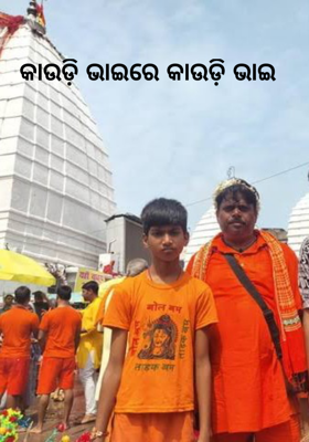 କାଉଡ଼ି ଭାଇରେ କାଉଡ଼ି ଭାଇ     