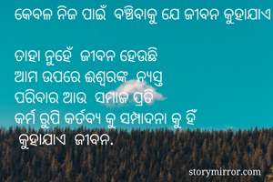 କେବଳ ନିଜ ପାଇଁ ...