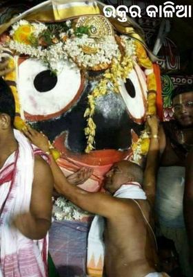 ଭକ୍ତର କାଳିଆ