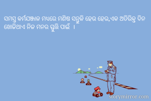 ସମସ୍ତ କର୍ମଯଞ୍ଜାଳ...