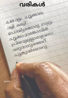 വരികൾ 