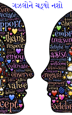 ગઝલોને ચડ્યો નશો