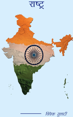 राष्ट्र 