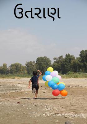 ઉત્તરાયણ