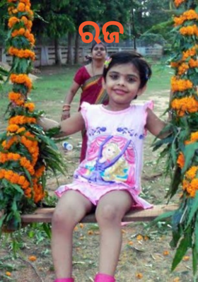 ରଜ