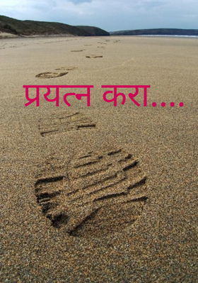 प्रयत्न करा...