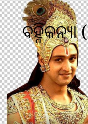 ବହ୍ନିକନ୍ୟା-୯