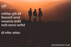 युक्ती

शक्तीपेक्...