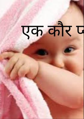 एक कौर प्यार का