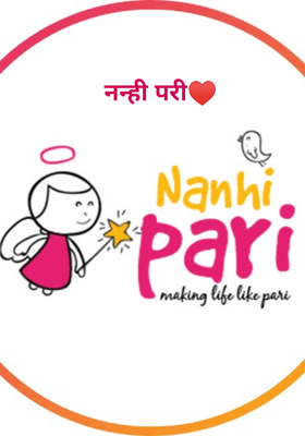 नन्ही परी