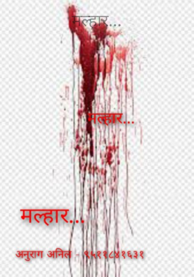 मल्हार...