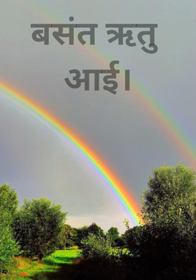 बसंत ऋतु आई।