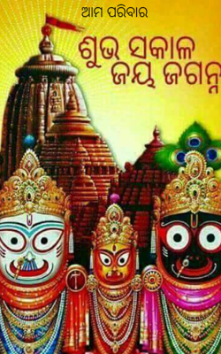 ଆମ ପରିବାର