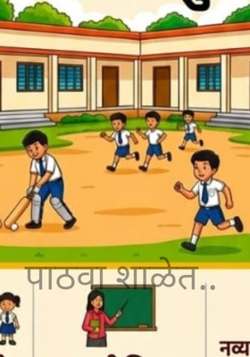 पाठवा शाळेत..