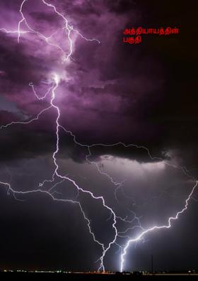 அத்தியாயத்தின் பகுதி