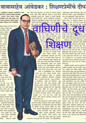 वाघिणीचे दूध शिक्षण