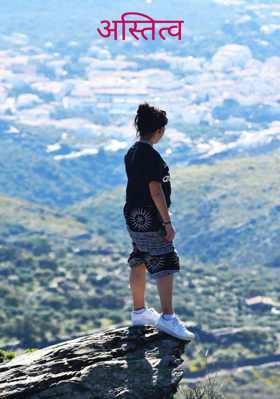 अस्तित्व