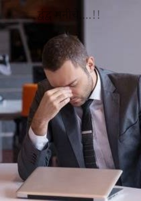 द्वंद्व मनीचे..!